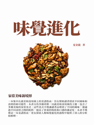 cover image of 味覺進化